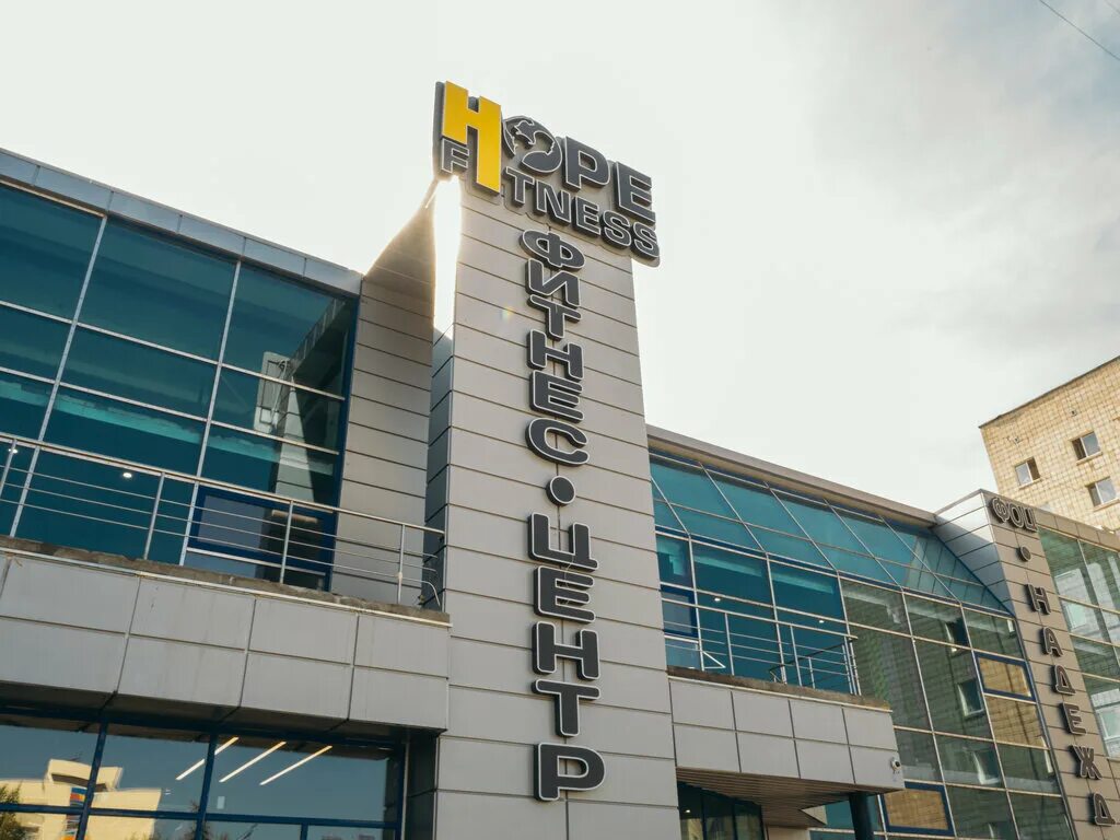 Hope fitness сургут. Hope fitness сургут. фитнес центр hope fitness сургут. хоп фитнес сургут. Hope fitness сургут.