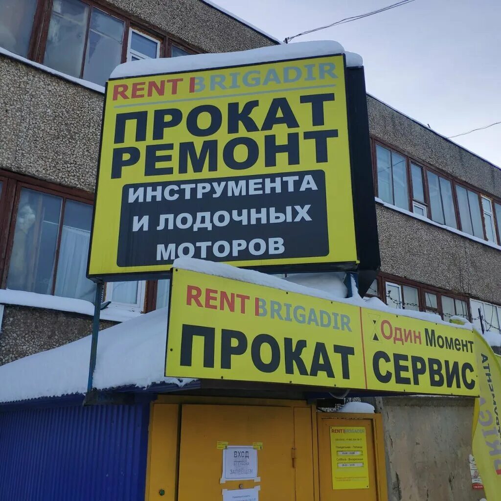 Рентбригадир нижний новгород. Рентбригадир москва. Рентбригадир. Рентбригадир. Rentbrigadir отзывы сотрудников.