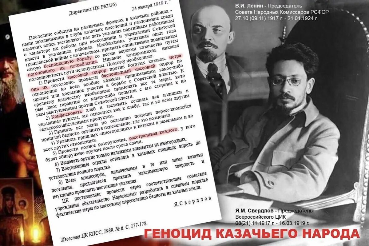 Ркп ленин. 24 января 1919 геноцид казачьего народа. ленин красный красный террор ленина. директива о расказачивании 24 января 1919 года.