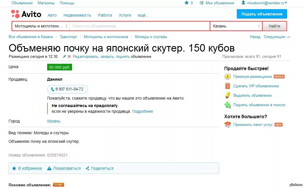 Авито. Свежие объявления. Авито подача объявления. Размещение объявлений на авито. Как найти номер телефона на авито продавца