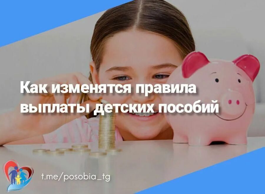 Пособие на детей в 2025 августа. Детские пособия в 2025. пособие на детей в 2025. выплаты на детей в 2025. имущество для единого пособия на детей.