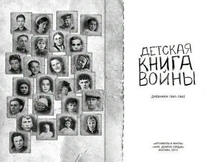 Дневник 1941