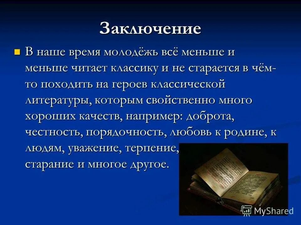 Произведения будут актуальны. Классическая литература. Актуальна ли классическая литература. Актуальна ли классическая литература в наши дни. Классическая литература это определение.