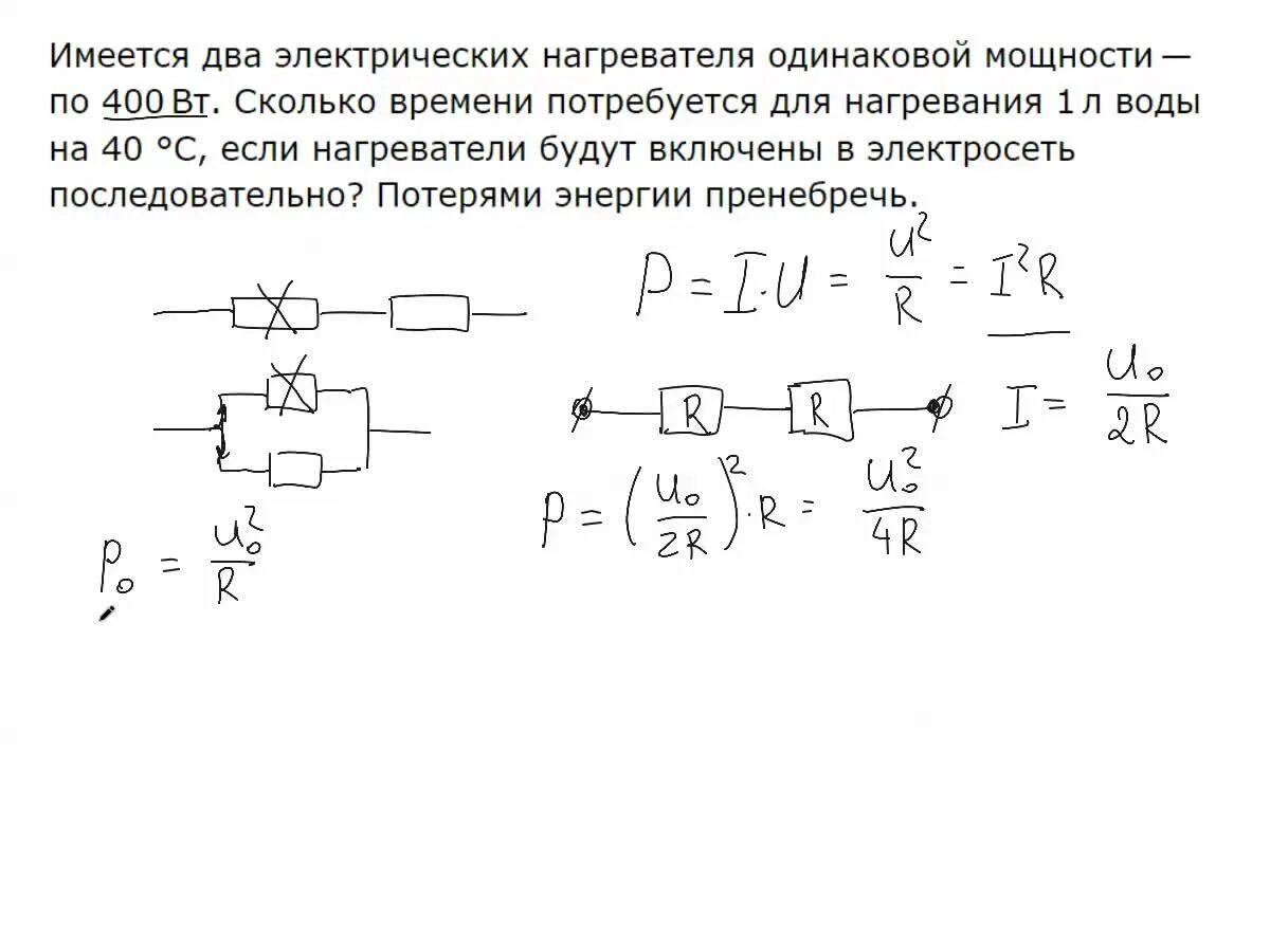 Два нагревателя мощностью 600. Имеются два электрических нагревателя одинаковой мощности по 800 вт. имеются два одинаковых электрических нагревателя при параллельном. имеются два одинаковых электрических нагревателя мощностью 600 вт. мощность физика огэ.