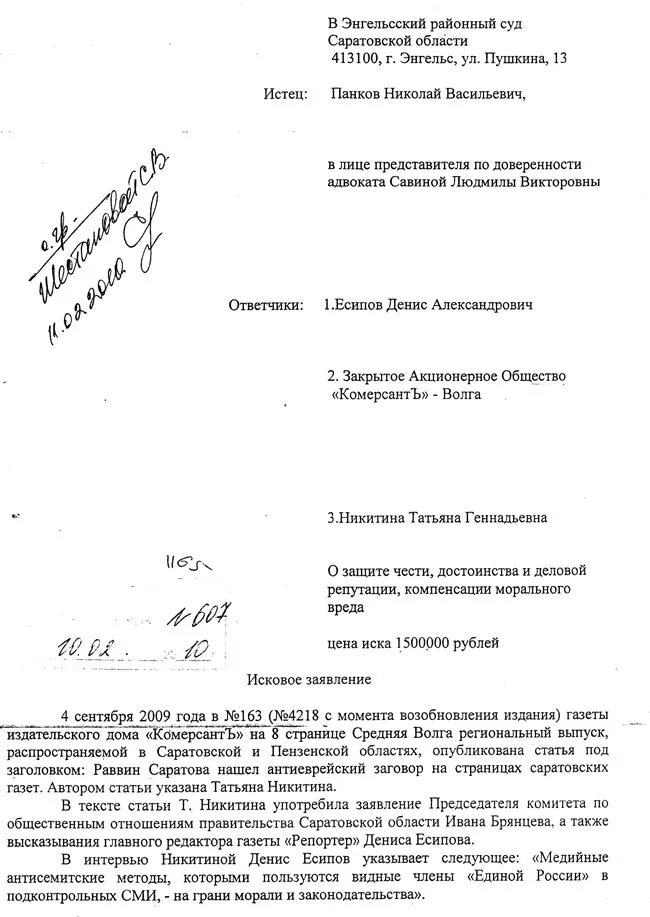 Исковое заявление о защите чести. Заявление в суд о защите чести и достоинства. Образец искового заявления о защите чести и достоинства. Образцы исковых заявления о защите чести и достоинства.