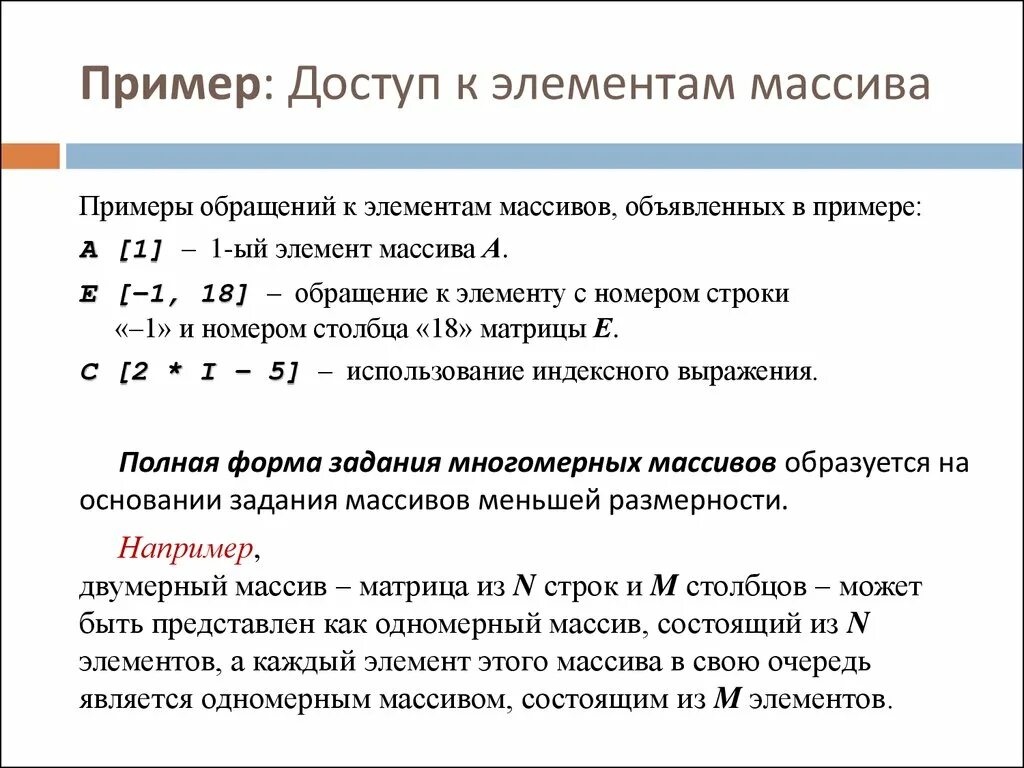 Как обращаться к массиву c. Как обращаться к массиву c