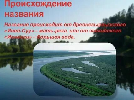Как называется река дорога
