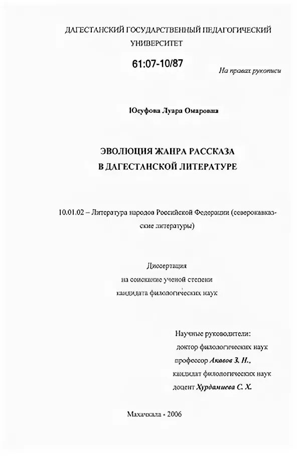 Жанр диссертации. Жанр диссертации