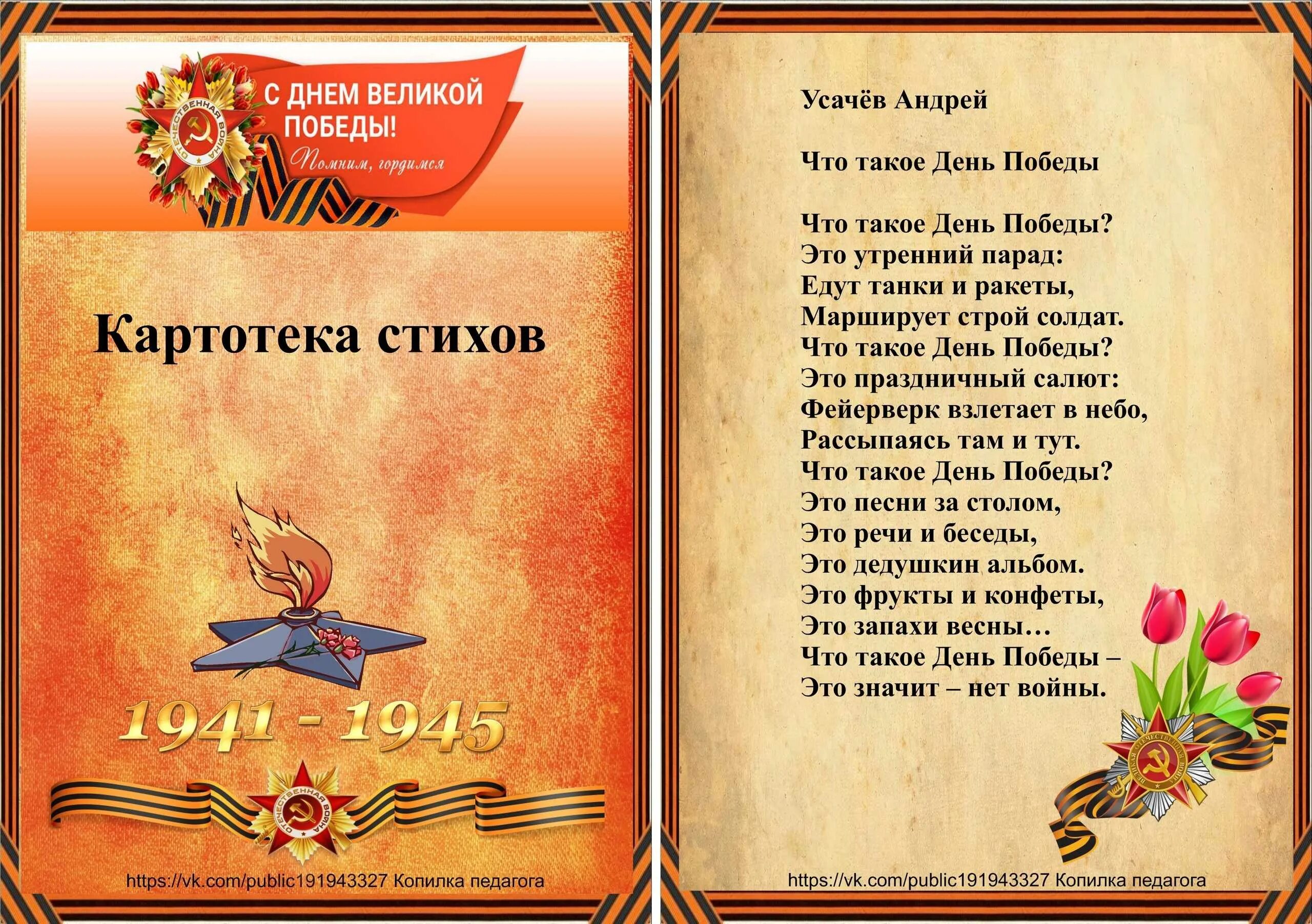 Конкурс стихов ко дню. Стихи о войне. Стихи о Великой Отечественной войне. Стихи о войне для детей. Стих про отечественную войну.