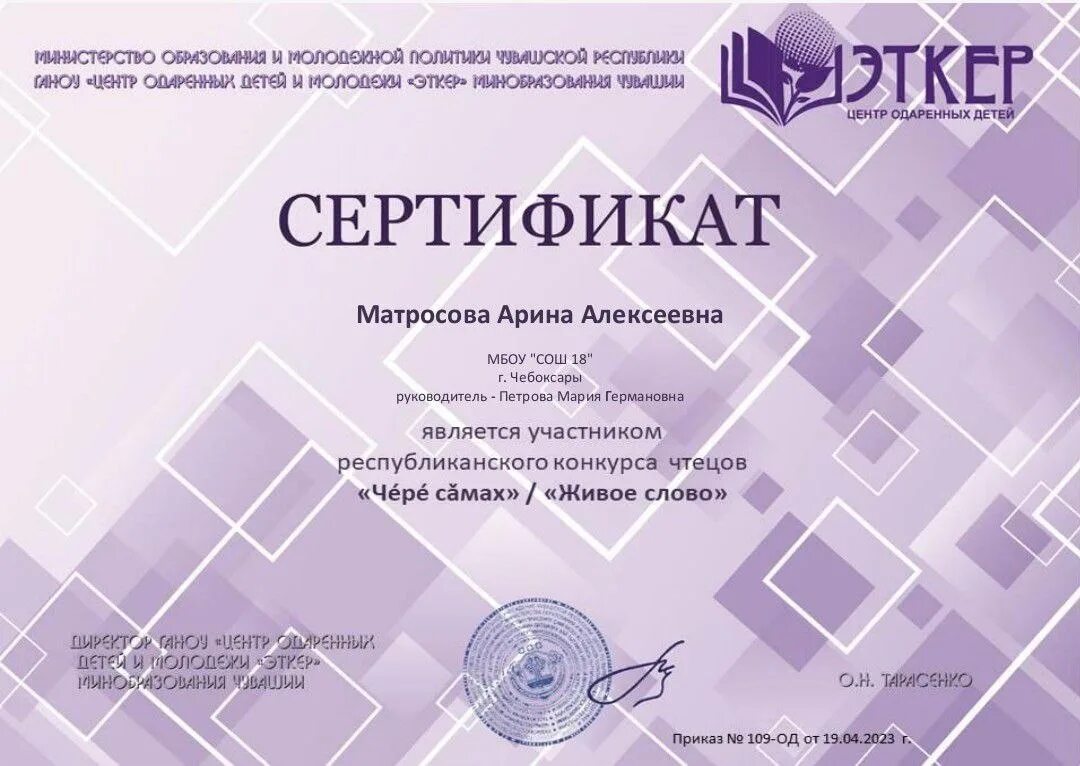 Участник республиканского конкурса. Сертификат республиканского конкурса. сертификат участника профильной смены. сертификат участника конкурса. сертификат чувашия.