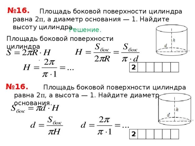 Площадь боковой поверхности цилиндра. Площадь боковой поверхности цилиндра рав. Площадь бок поверх цилиндра. Диаметр цилиндра формула. Высота п 15