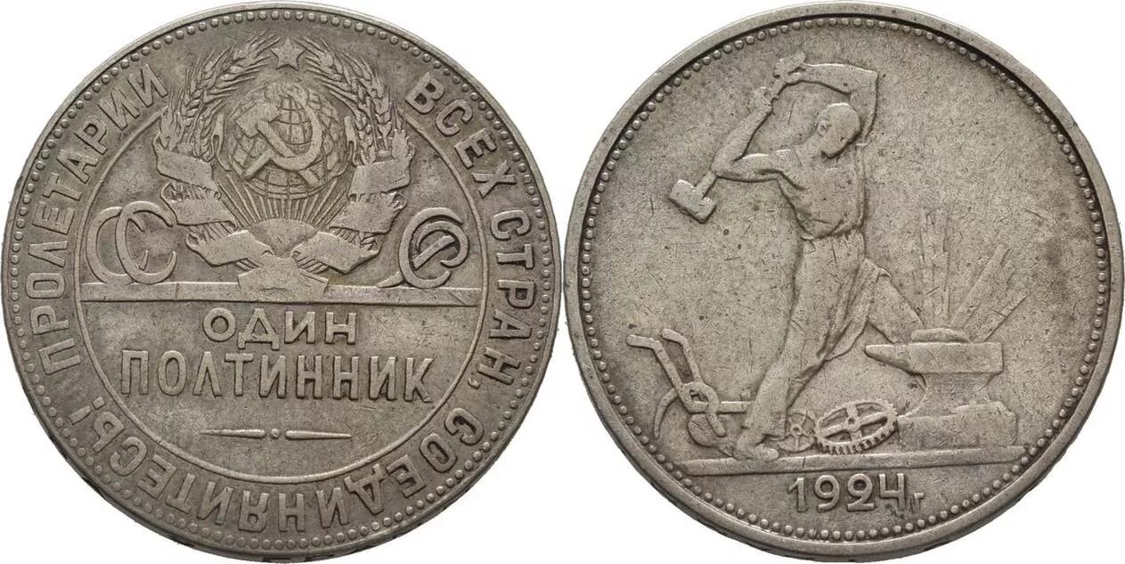 1 Полтинник 1925 года серебро. Серебрянный полтинник 1926г. Полтинник 1926 года. 50 Копеек (полтинник) 1925 пл. Монета 50 копеек года серебро