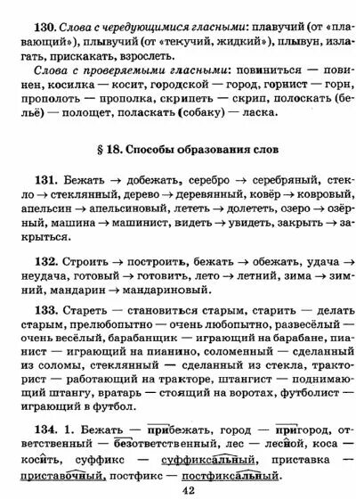 Решебник по белорусскому третьего класса. Текст 130 слов. Текст из 130 слов. 130 Слов. Текст 130.