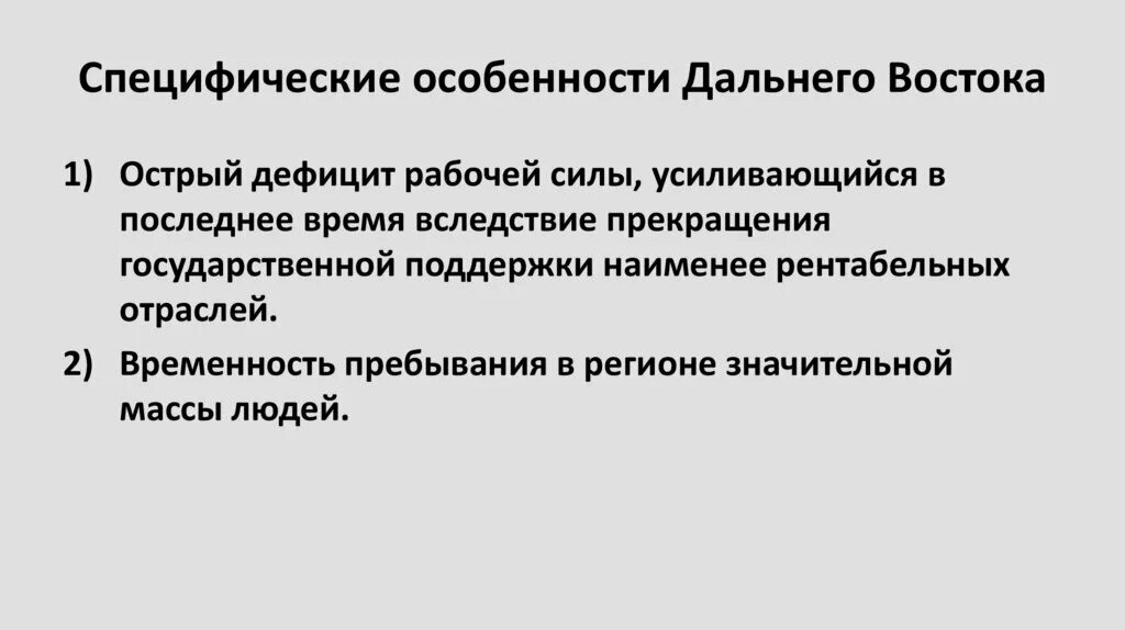 Особенности дальнего Востока. Особенности бальнеговостока. Дальний Восток освоение территории и население 9 класс. Дальний Восток освоение территории и население 9 класс презентация. Природные особенности дальнего востока