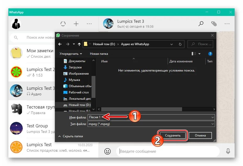 Сохранить аудио из WHATSAPP. Как из ватсапа извлечь аудио. Как сохранить аудио с ватсапа. Как сохранить аудио из WHATSAPP на андроид. Как сохранить аудио на телефон