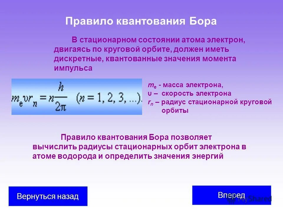 Дискретность опыт франка и герца. Энергетические уровни электрона в атоме водорода по теории бора. Энергетические уровни электрона в атоме водорода по теории бора. Спектр излучения атома водорода. Опыт франка и герца кратко.