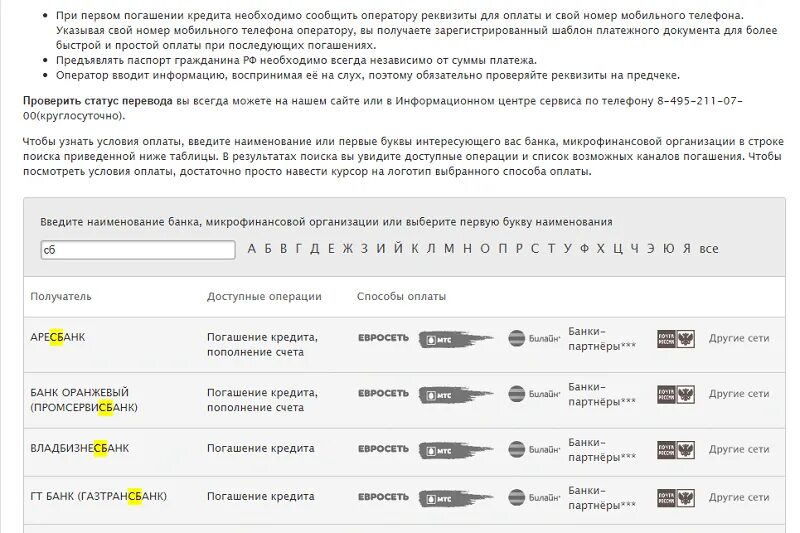 Погашение кредитов Золотая корона. Золотая корона погашение займа без комиссии. Погашение кредитов Билайн. Банк компаньон Золотая корона. Банки партнеры короны