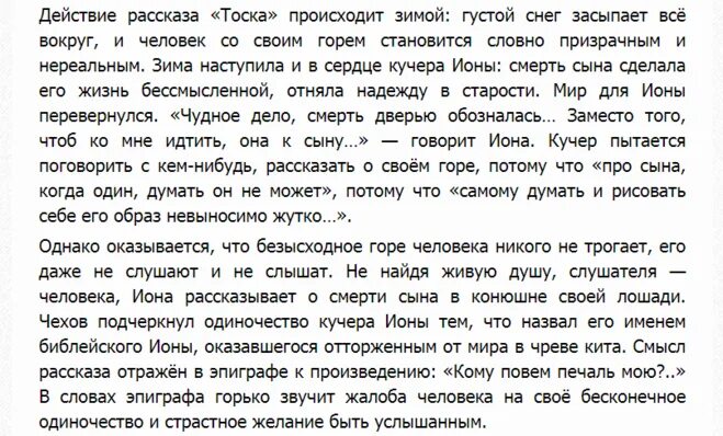 Сочинение а п чехов тоска. Темы сочинений по рассказу Чехова тоска. Анализ произведения тоска Чехова. Анализ рассказа тоска Чехова кратко. Что такое тоска сочинение.