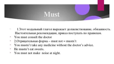 Must примеры