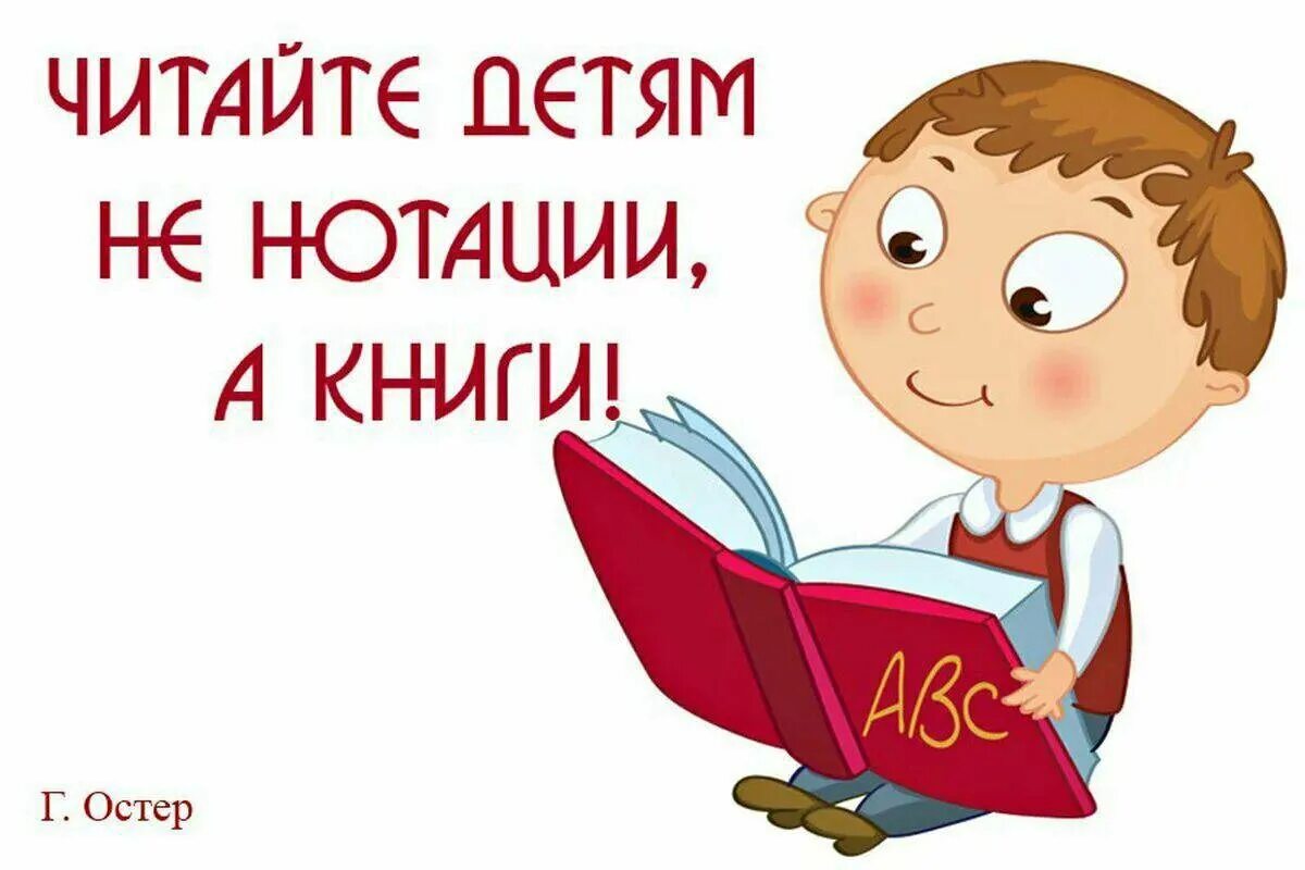 Прочитать изображение. Афоризмы про чтение книг для детей. Читайте детям книги. Цитаты о чтении книг для детей. Цитаты про чтение для детей.
