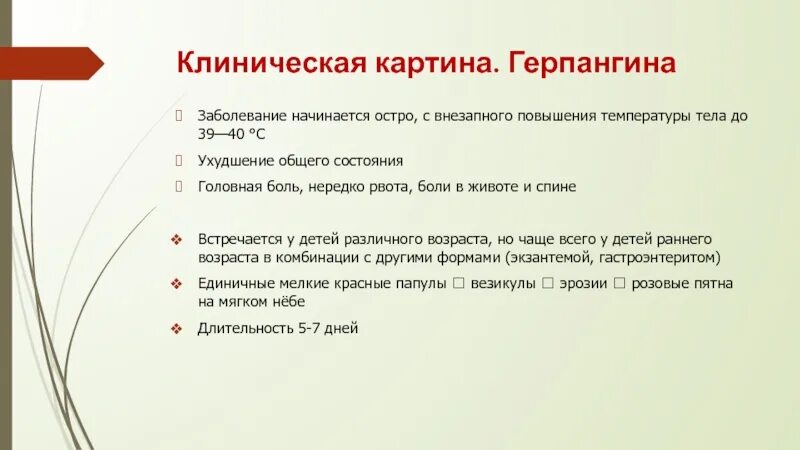 Понос рвота температура 37. Клинические проявления герпангины. Рвота у ребёнка без температуры. Если у ребёнка рвота и температура 37.5. Болит живот и температура у ребенка без рвоты и поноса.