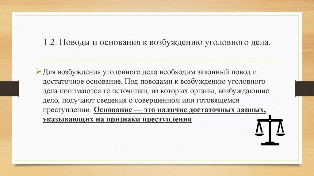 Поводы и основания для возбуждения уголовного. Поводы и основания для возбуждения уголовного дела. Основание для основания возбуждения уголовного дела. Порядок возбуждения уголовного дела УПК. Возбудить уголовное дело в отношении судьи