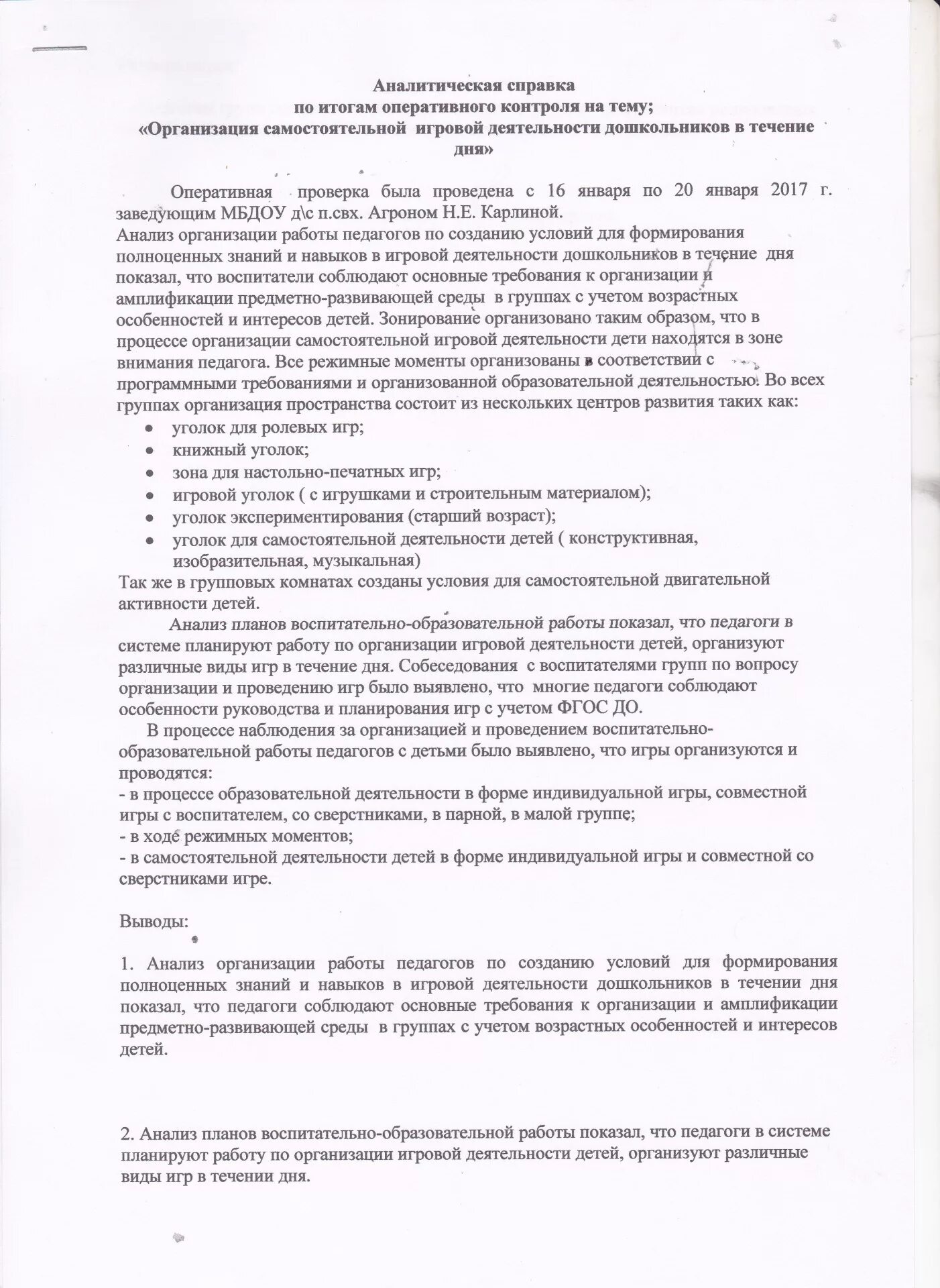 Аналитическая справка по мониторингу по областям. Справка по итогам контроля. Аналитическая справка по фирме. Аналитические справки по результатам оперативного контроля в ДОУ. Аналитическая справка по организации.