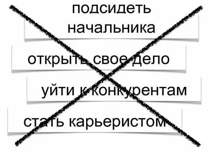 Сделал свое дело может уходить