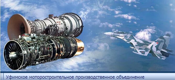 Приложение умпо. Умпо. уфимское моторостроительное объединение. умпо самолет. умпо уфа.