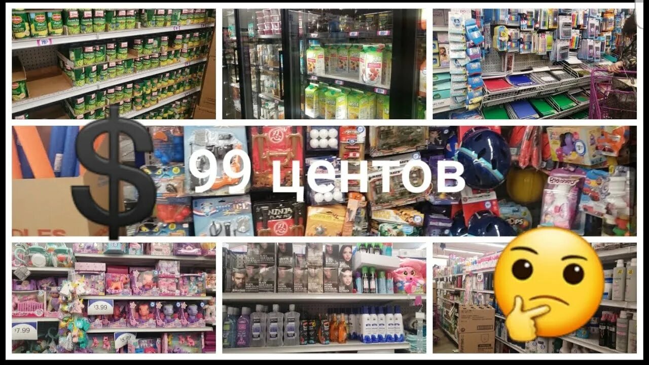 99 cents only stores. Магазин электроники 2 cen. Все по 99 центов. 4 99 центов. 4 99 центов.