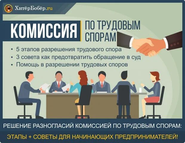 Сайт комиссии по трудовым спорам. Комиссия по трудовым спорам. Трудовые споры комиссия. Комиссия по трудовой спор. Комиссия по трудовым спорам организация.