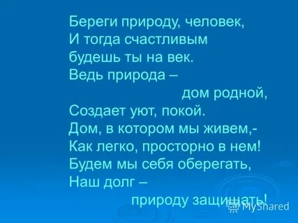 Ни берегли или не берегли