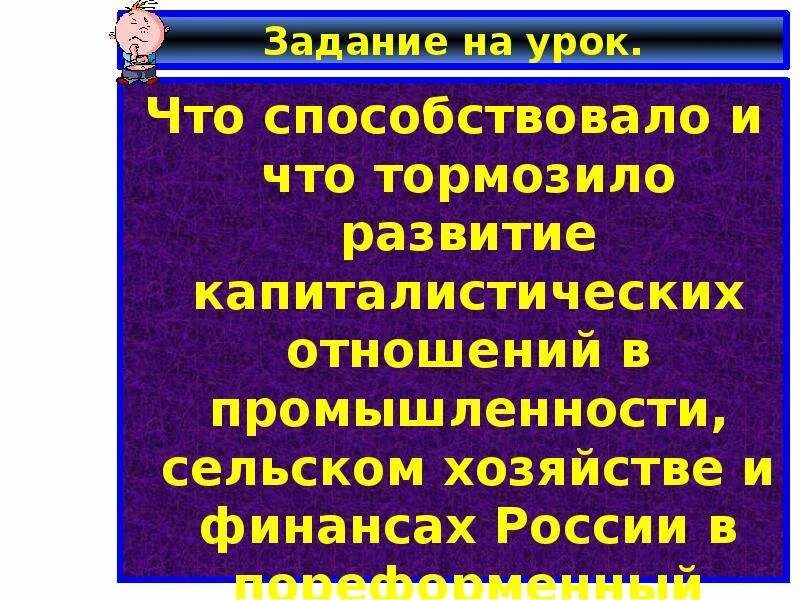 Какая система производства товаров тормозила развитие промышленности. Тормозит экономическое развитие. Что тормозило развитие капитализма. Развитие сельского хозяйства после 1861. Какая система производства товаров тормозила развитие промышленности.