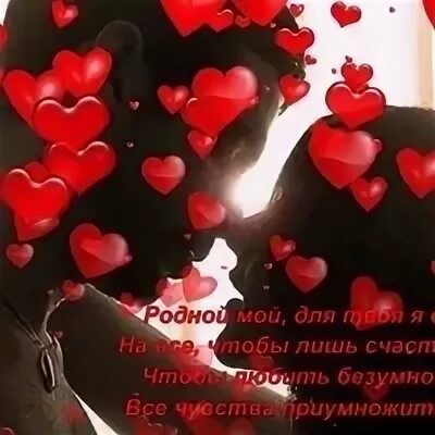 Слушать песню для тебя любимая