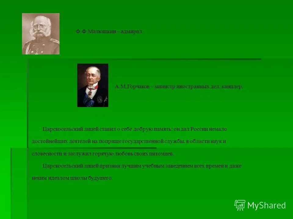 Годы правления петра 1. Значение слова корифей в русском языке. Выдающиеся деятели науки и культуры обучались в царскосельском лицее. Выдающийся деятель на каком либо поприще. Выдающийся деятель на каком либо поприще.