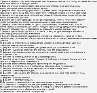 Можно подстригаться в великую субботу