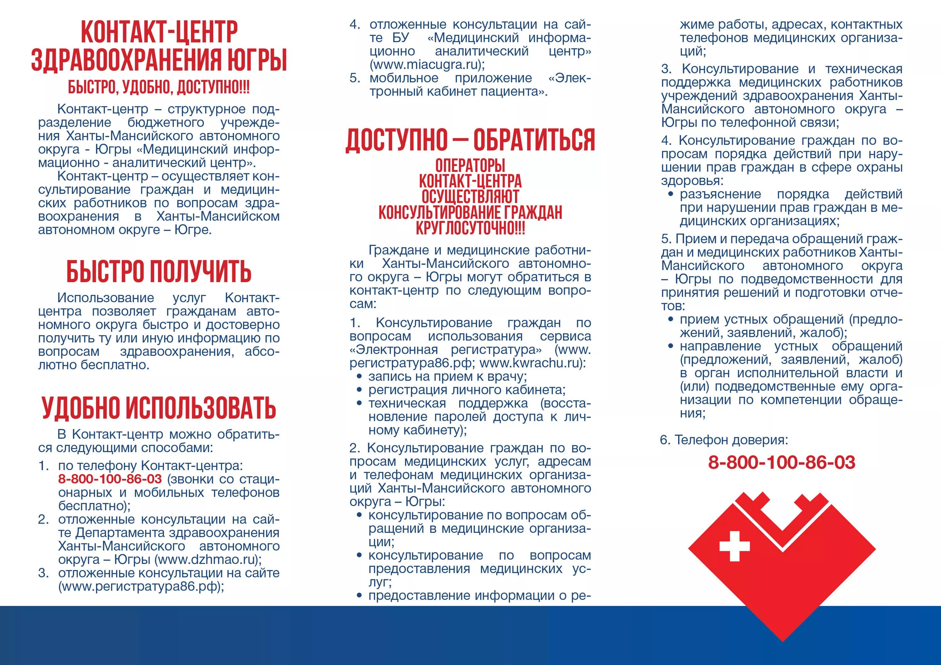 Прием к врачу ханты