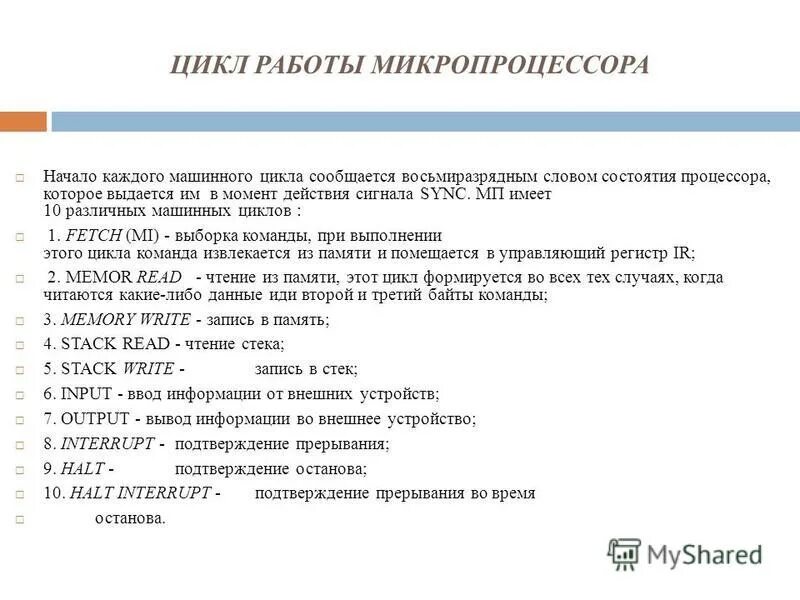 Цикл работы процессора. Основной цикл работы процессора. последовательность машинного цикла. цикл работы компьютера.