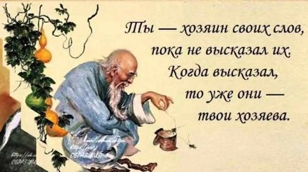 Твой хозяин есть. Хозяин жизни. Хозяин своего слова. Ты хозяин своей жизни цитаты. Будь хозяином своей жизни.