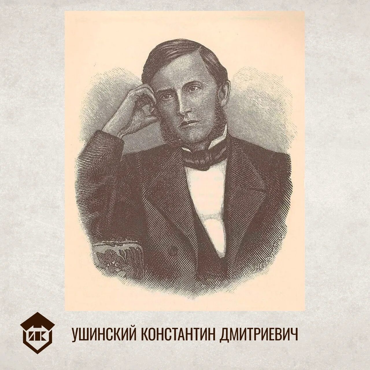 Портрет ушинского константина дмитриевича. Ушинский а петербурге. Ушинский в петербурге. Ушинский константин дмитриевич великий педагог. Д.