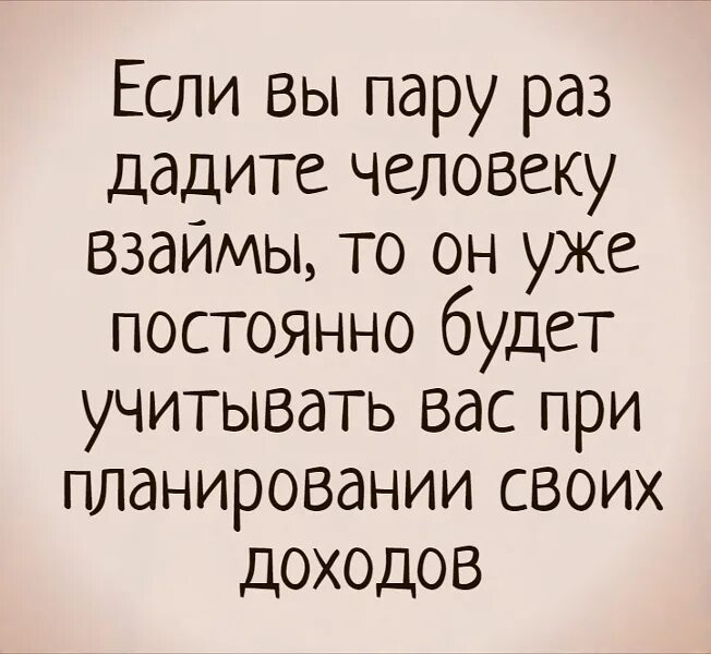 Если дать денег просящему. Цитаты про долги денежные. Цитаты про долг денег. Цитаты про денежный долг. Цитаты про займ денег.