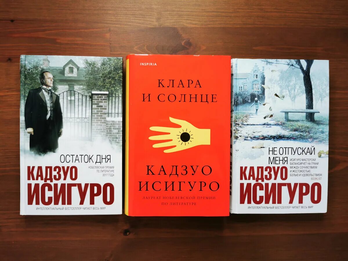 Остаток дня книга. Остаток дня книга