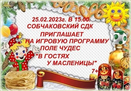 Какого числа началась масленица в 2023 году