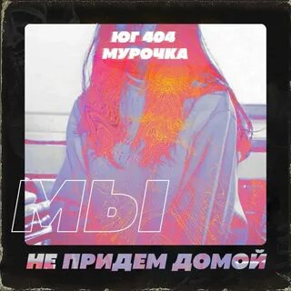 Краски я приехала домой текст