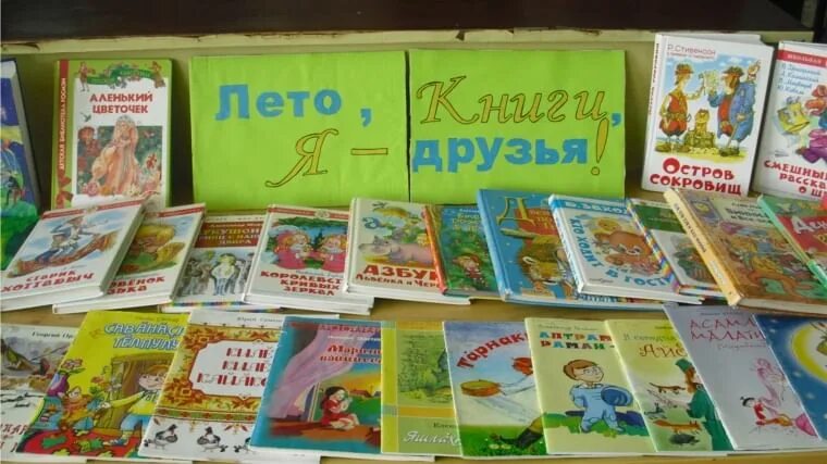 Вот такие мы друзья библиотека книга я. Лето книга я верные друзья. библиотека книга я верные друзья. лето книга я друзья златоуст.