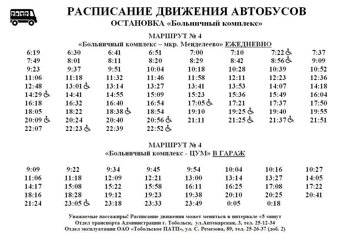 Расписание автобусов 18 пермь с гайвы. Расписание автобусов. Расписание автобусов 4. Автобус 4 маршрут расписание. Расписание автобусов Егорьевск.