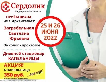 Медицинский проктологический центр отзывы