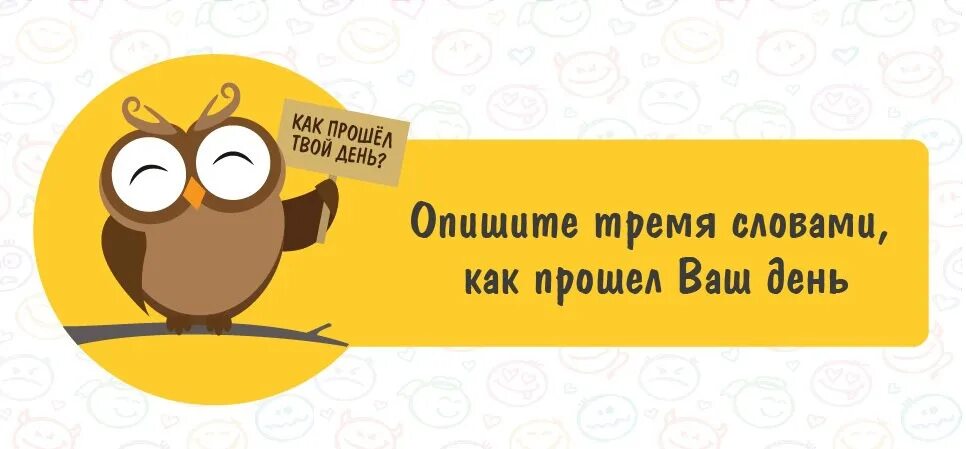 Как прошел ваш день. Как прошел день картинки. Как прошел твой день. Как проходит твой день картинки.