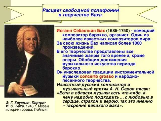 Иоганн Себастьян Бах эпоха Барокко. Иоганн Себастьян Бах (1685-1750) – Великий немецкий композитор, органист.. Музыканты эпохи Барокко Бах. Музыкальное творчество Баха.