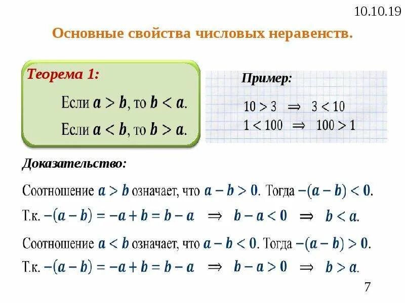 Числовые неравенства (свойства с 1 – 4).. Правила числовых неравенств 8 класс. Свойство числовых неравенств объяснение. Деление числовых неравенств 8 класс. Числовые неравенства и их свойства 7 класс